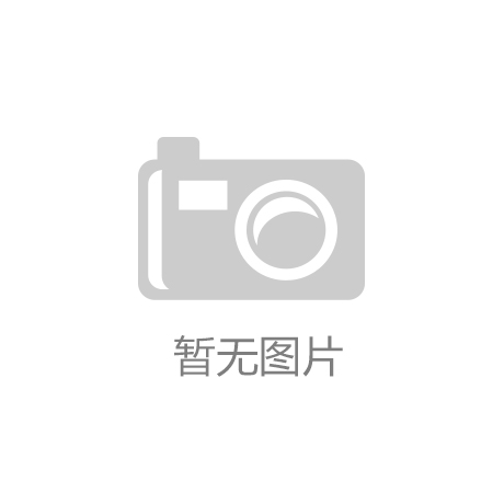 开云电竞官网医院用PVC塑胶地板
